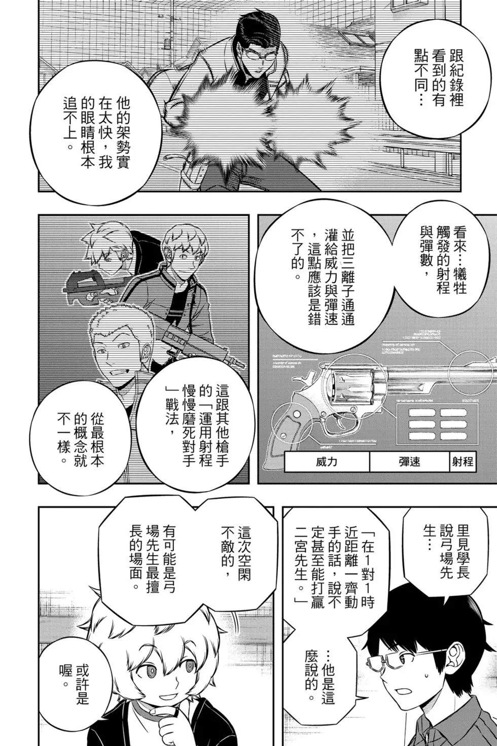 《境界触发者》漫画最新章节第21卷免费下拉式在线观看章节第【77】张图片