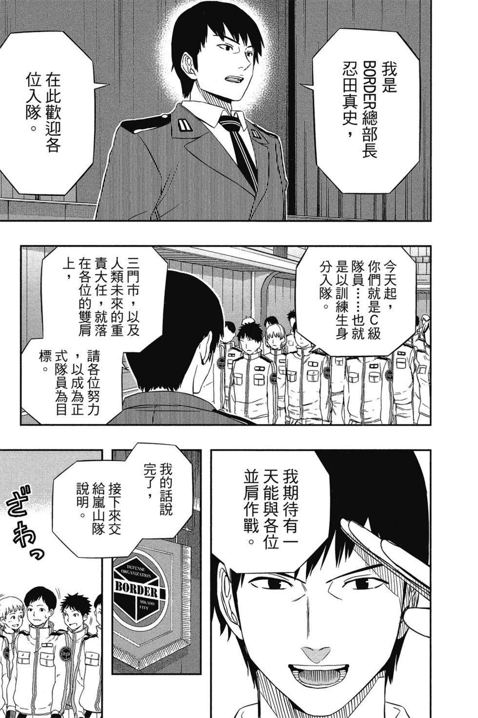 《境界触发者》漫画最新章节第4卷免费下拉式在线观看章节第【152】张图片