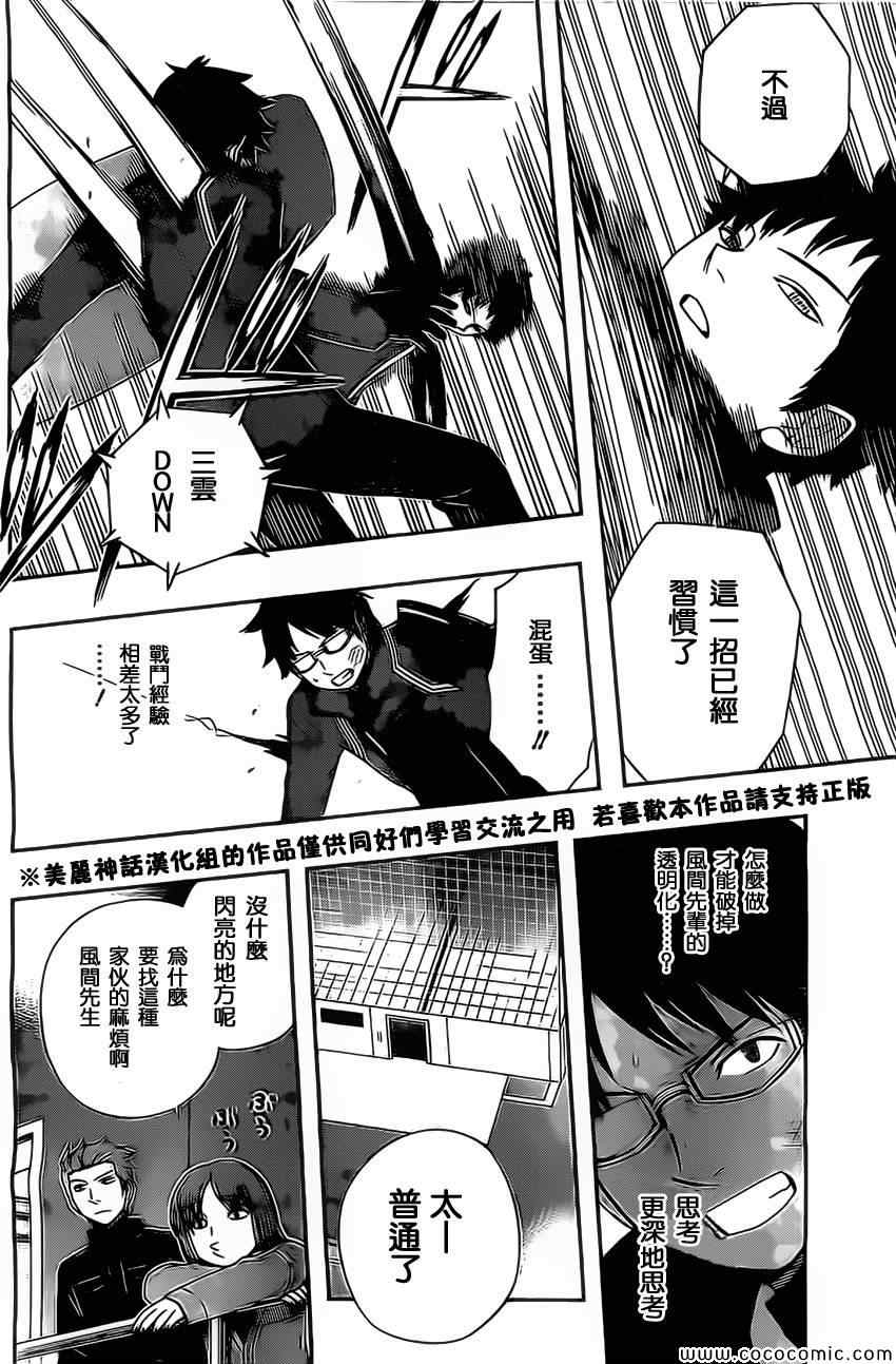 《境界触发者》漫画最新章节第35话免费下拉式在线观看章节第【14】张图片