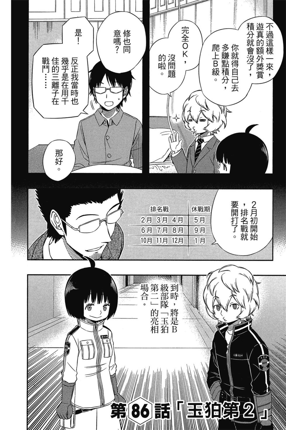 《境界触发者》漫画最新章节第10卷免费下拉式在线观看章节第【128】张图片