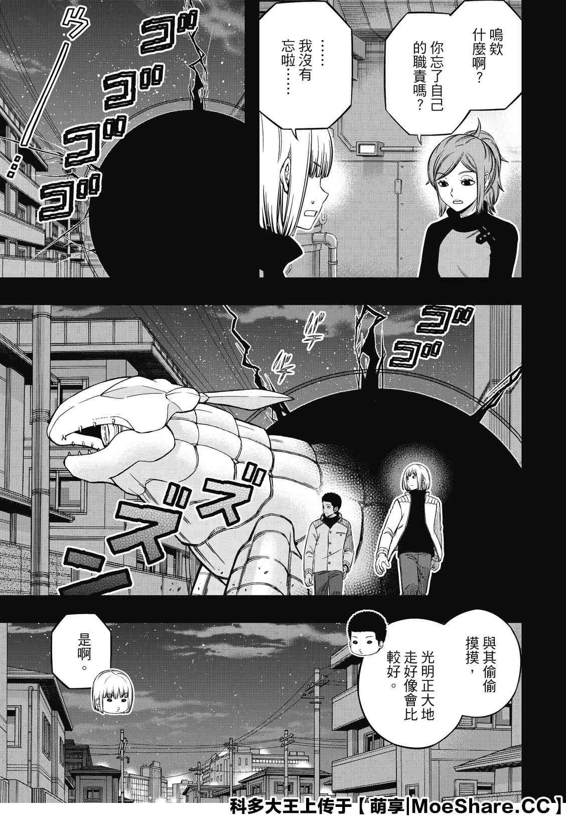 《境界触发者》漫画最新章节第201话 林藤阳太郎（3）免费下拉式在线观看章节第【3】张图片