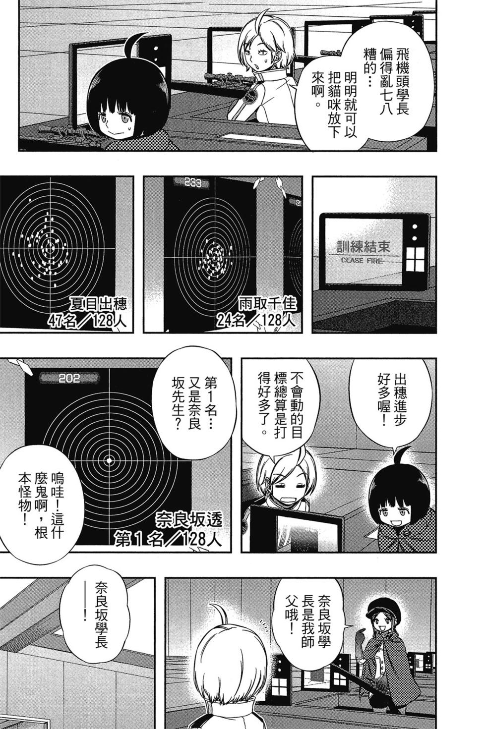 《境界触发者》漫画最新章节第13卷免费下拉式在线观看章节第【24】张图片