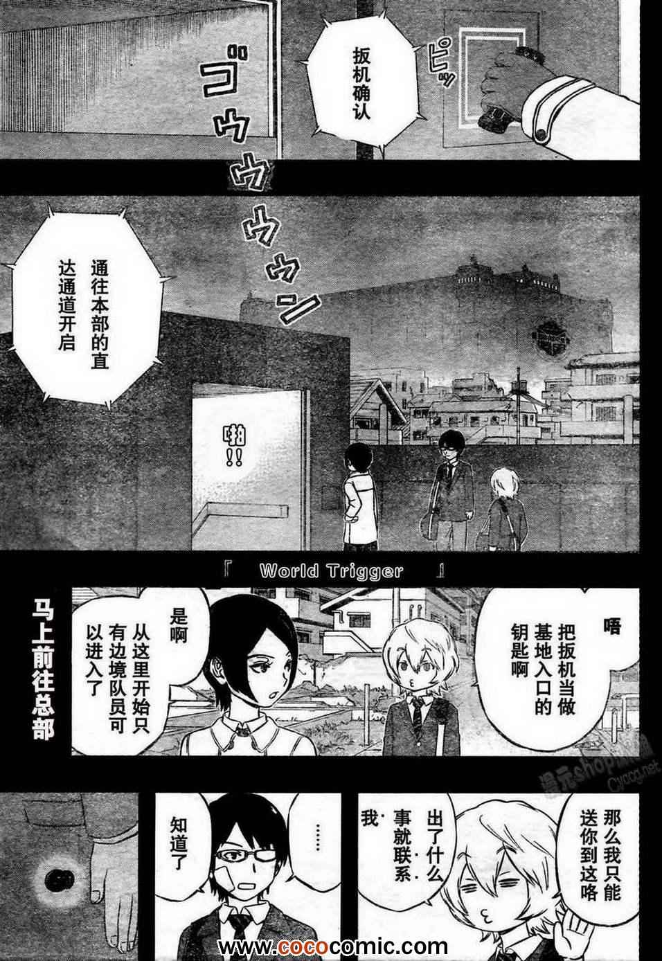 《境界触发者》漫画最新章节第10话免费下拉式在线观看章节第【1】张图片