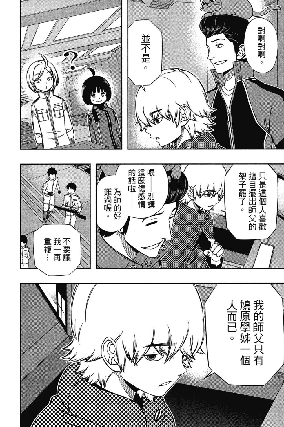 《境界触发者》漫画最新章节第13卷免费下拉式在线观看章节第【31】张图片