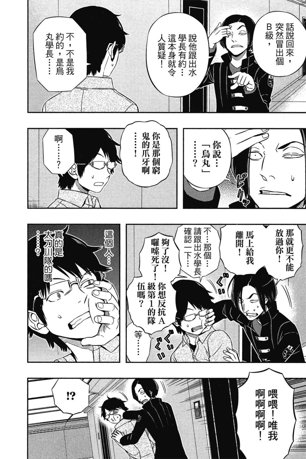 《境界触发者》漫画最新章节第13卷免费下拉式在线观看章节第【57】张图片