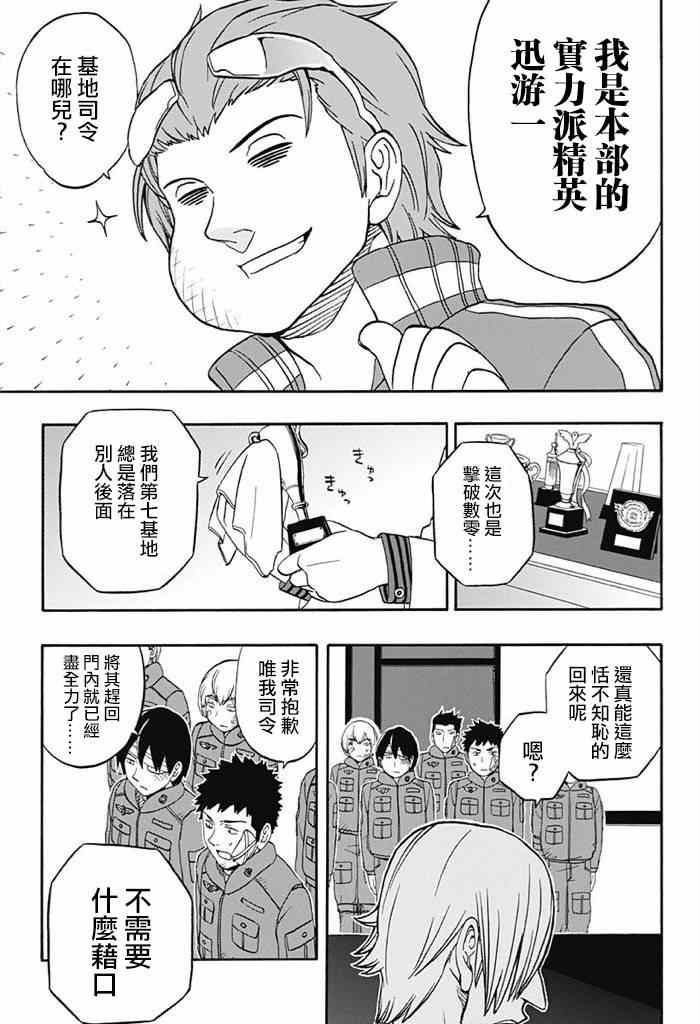 《境界触发者》漫画最新章节World Trigger 实力派精英迅免费下拉式在线观看章节第【7】张图片