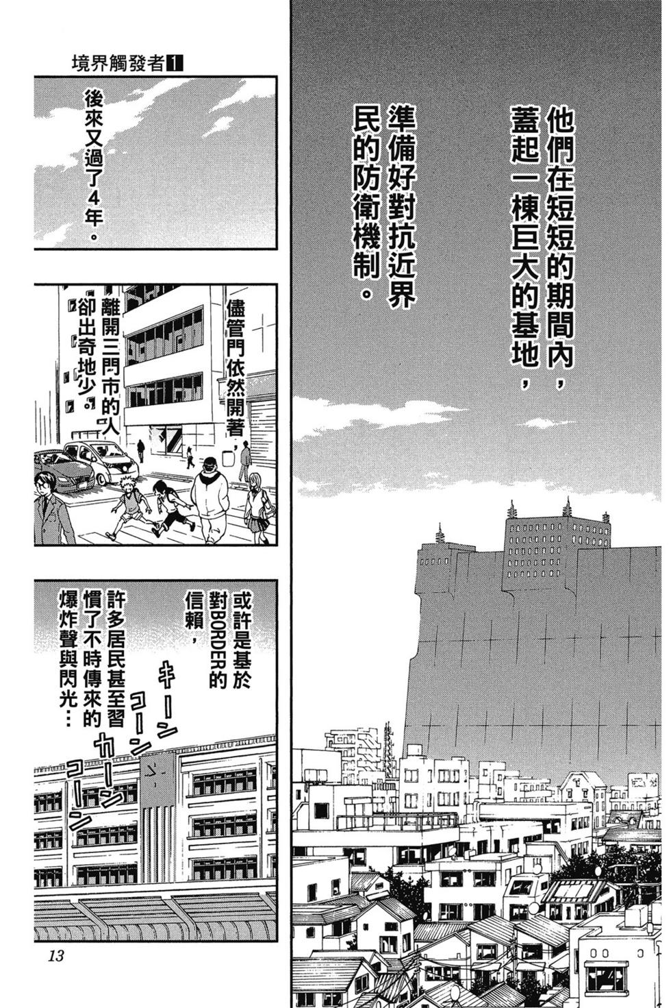 《境界触发者》漫画最新章节第1卷免费下拉式在线观看章节第【11】张图片