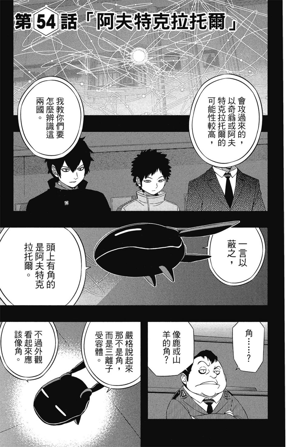 《境界触发者》漫画最新章节第7卷免费下拉式在线观看章节第【28】张图片