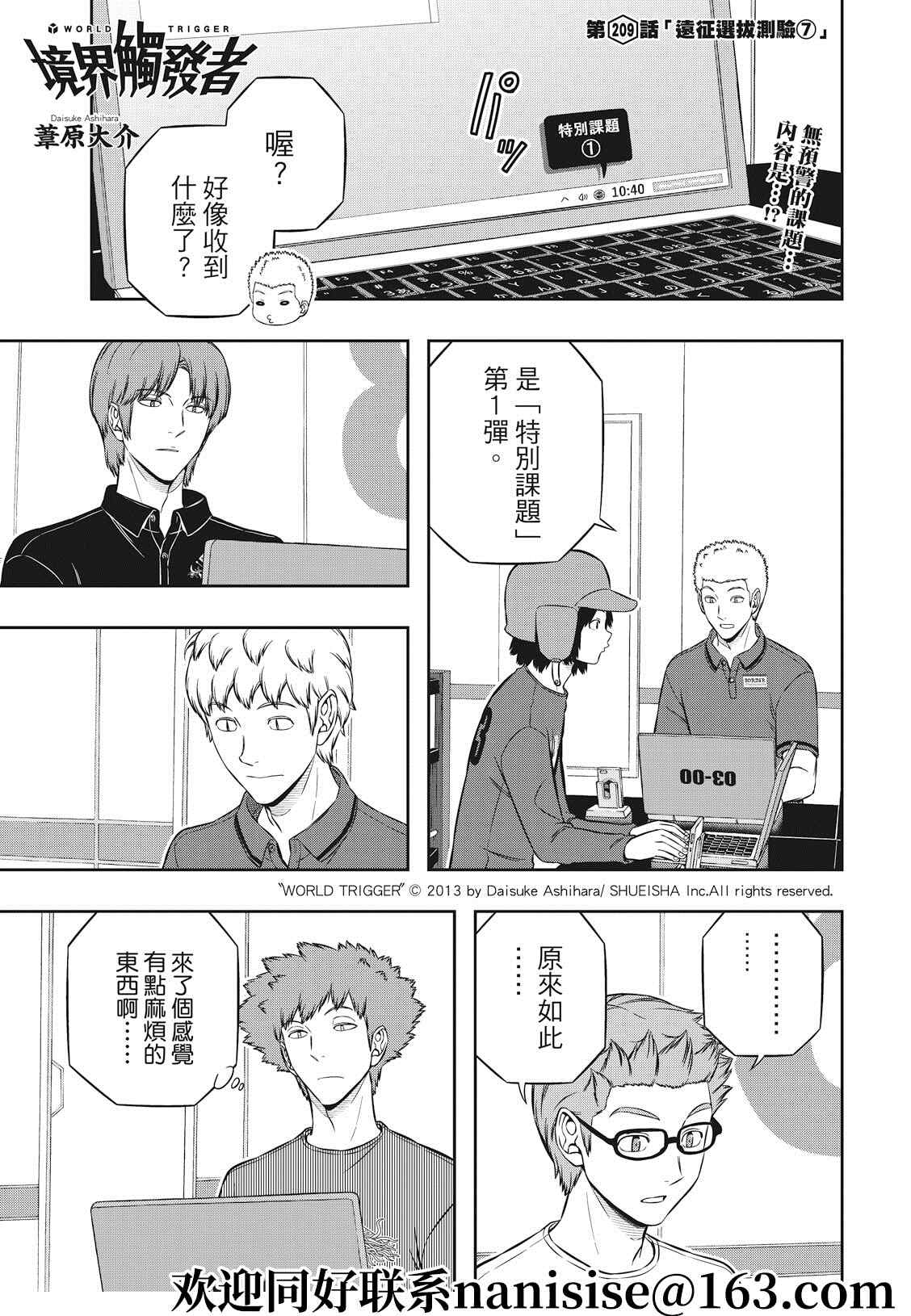 《境界触发者》漫画最新章节第209话 远征选拔测验（7）免费下拉式在线观看章节第【1】张图片