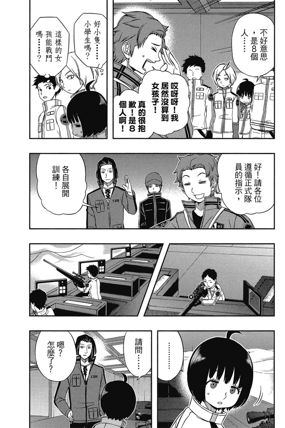 《境界触发者》漫画最新章节第4卷免费下拉式在线观看章节第【179】张图片