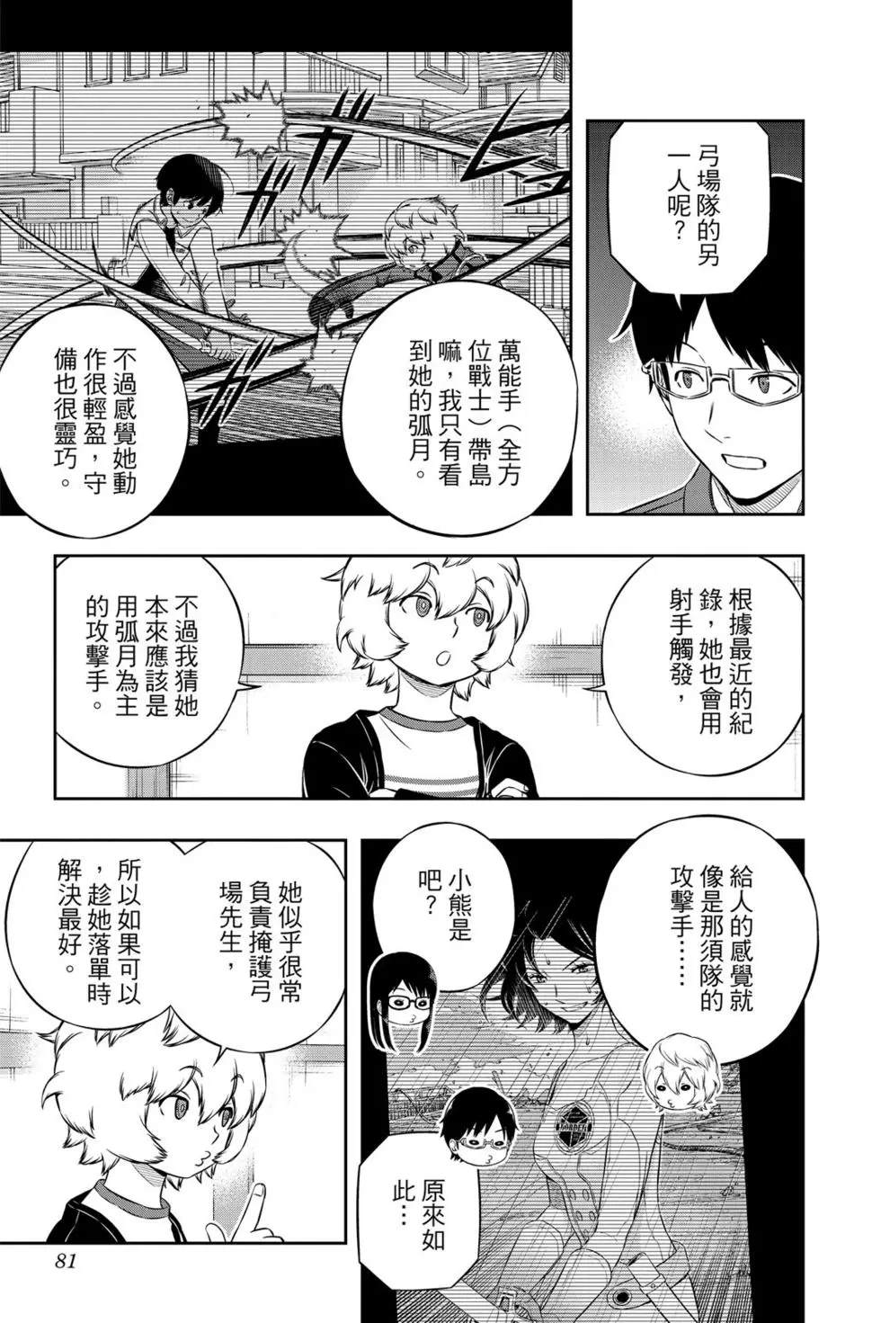 《境界触发者》漫画最新章节第21卷免费下拉式在线观看章节第【80】张图片