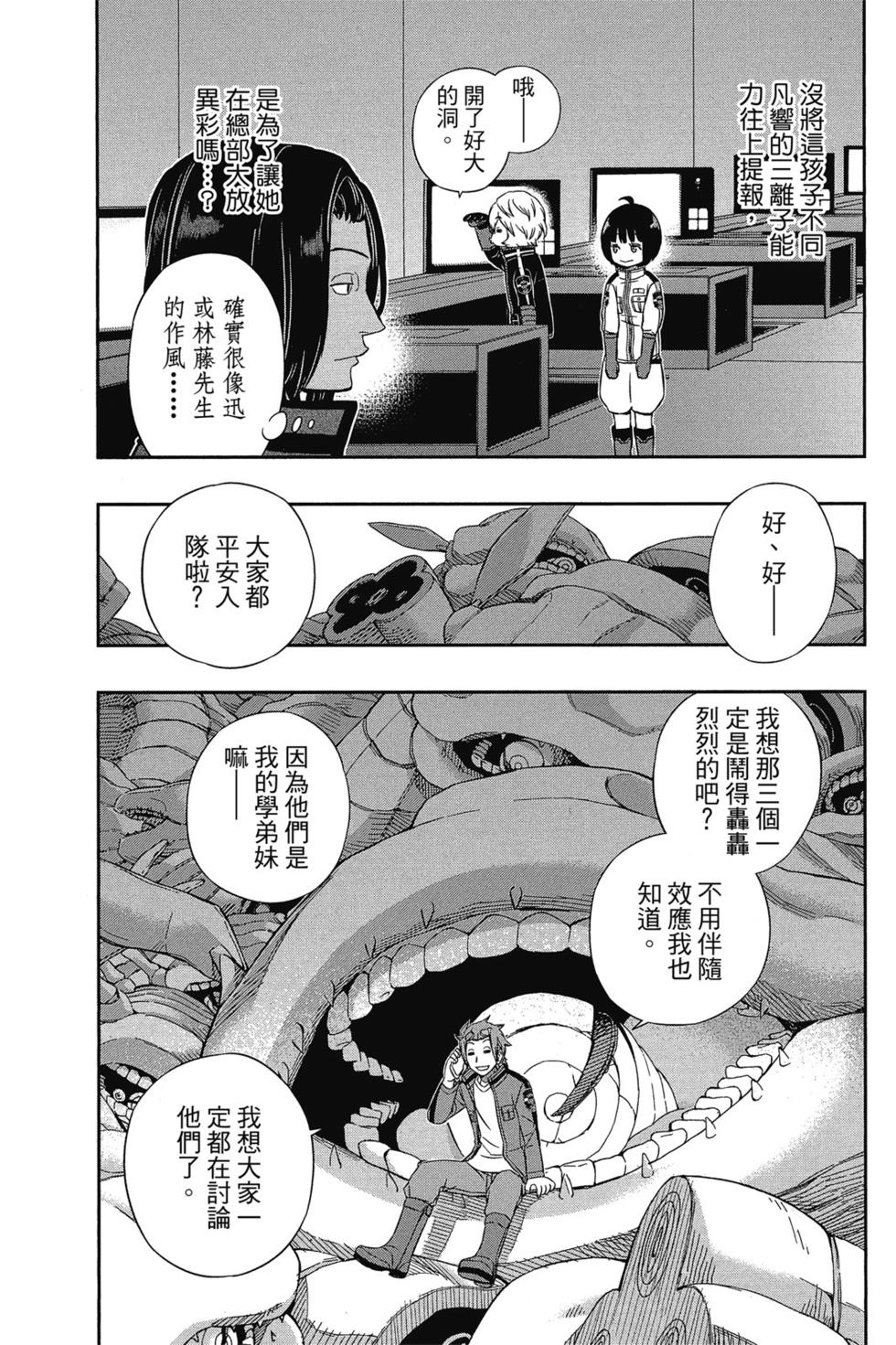 《境界触发者》漫画最新章节第5卷免费下拉式在线观看章节第【65】张图片