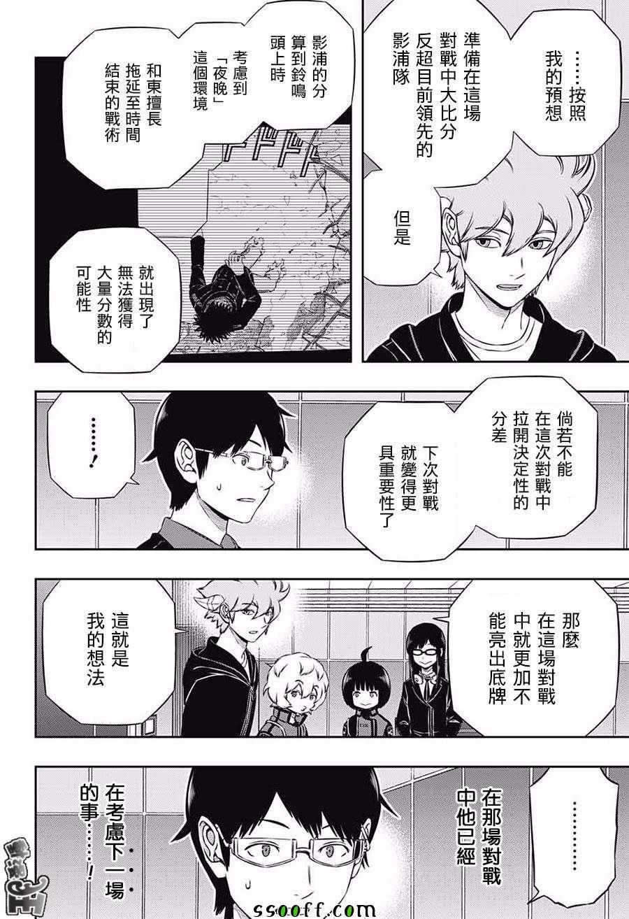 《境界触发者》漫画最新章节第175话免费下拉式在线观看章节第【18】张图片