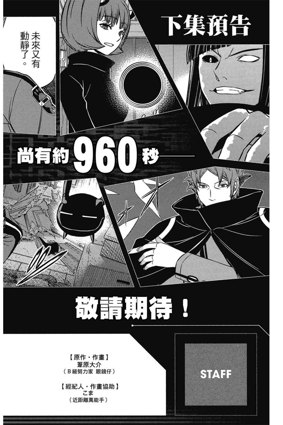 《境界触发者》漫画最新章节第8卷免费下拉式在线观看章节第【188】张图片