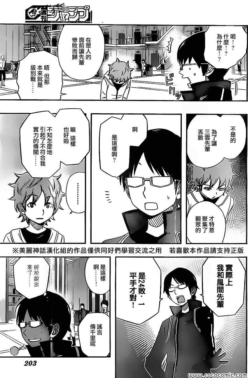 《境界触发者》漫画最新章节第41话免费下拉式在线观看章节第【5】张图片