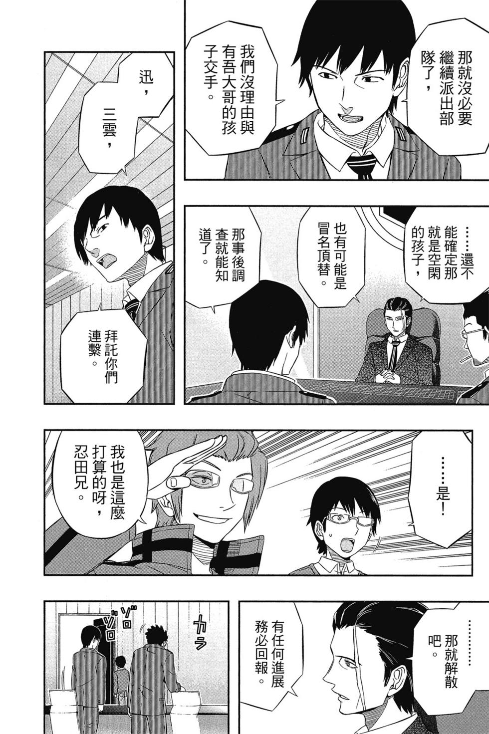 《境界触发者》漫画最新章节第3卷免费下拉式在线观看章节第【35】张图片