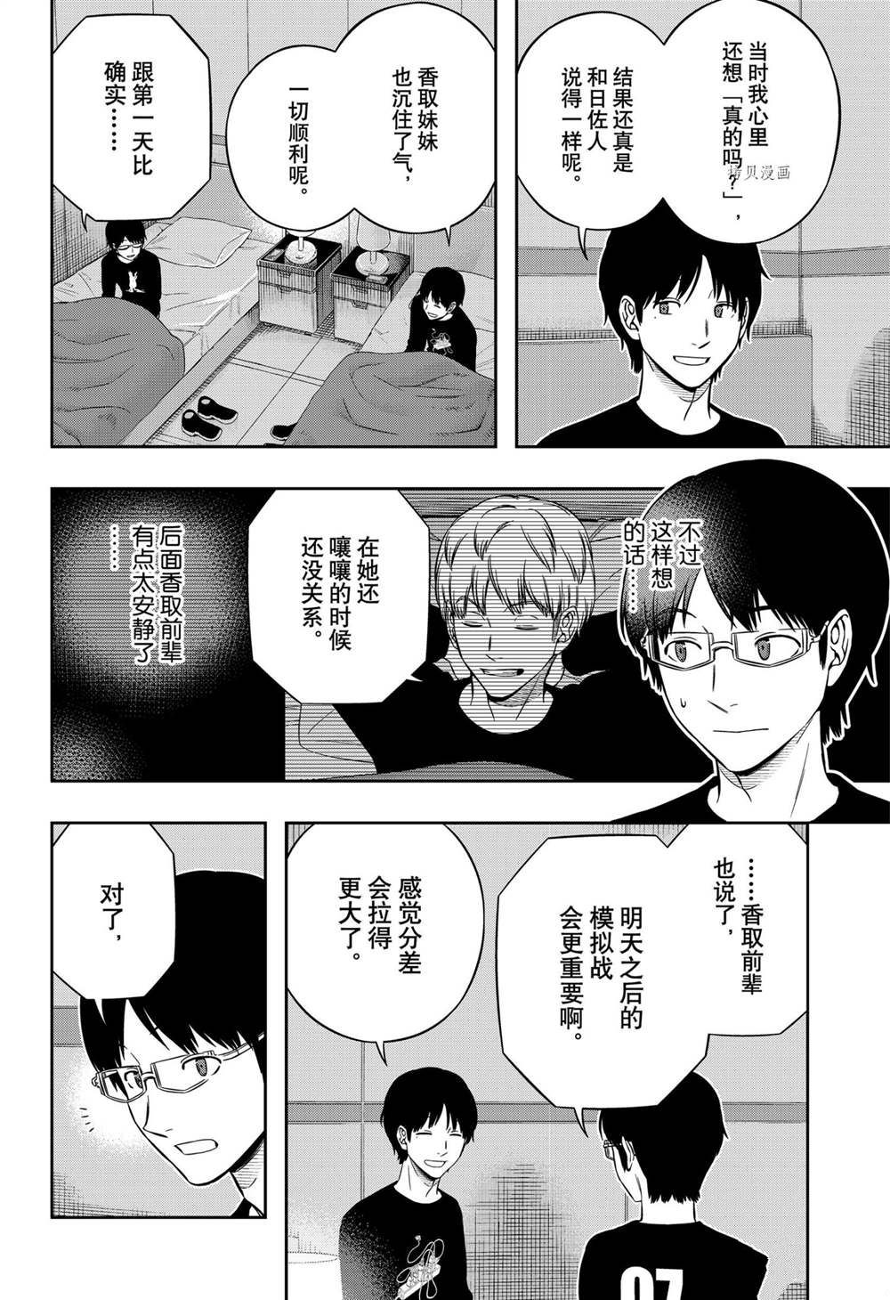 《境界触发者》漫画最新章节第222话 试看版免费下拉式在线观看章节第【18】张图片