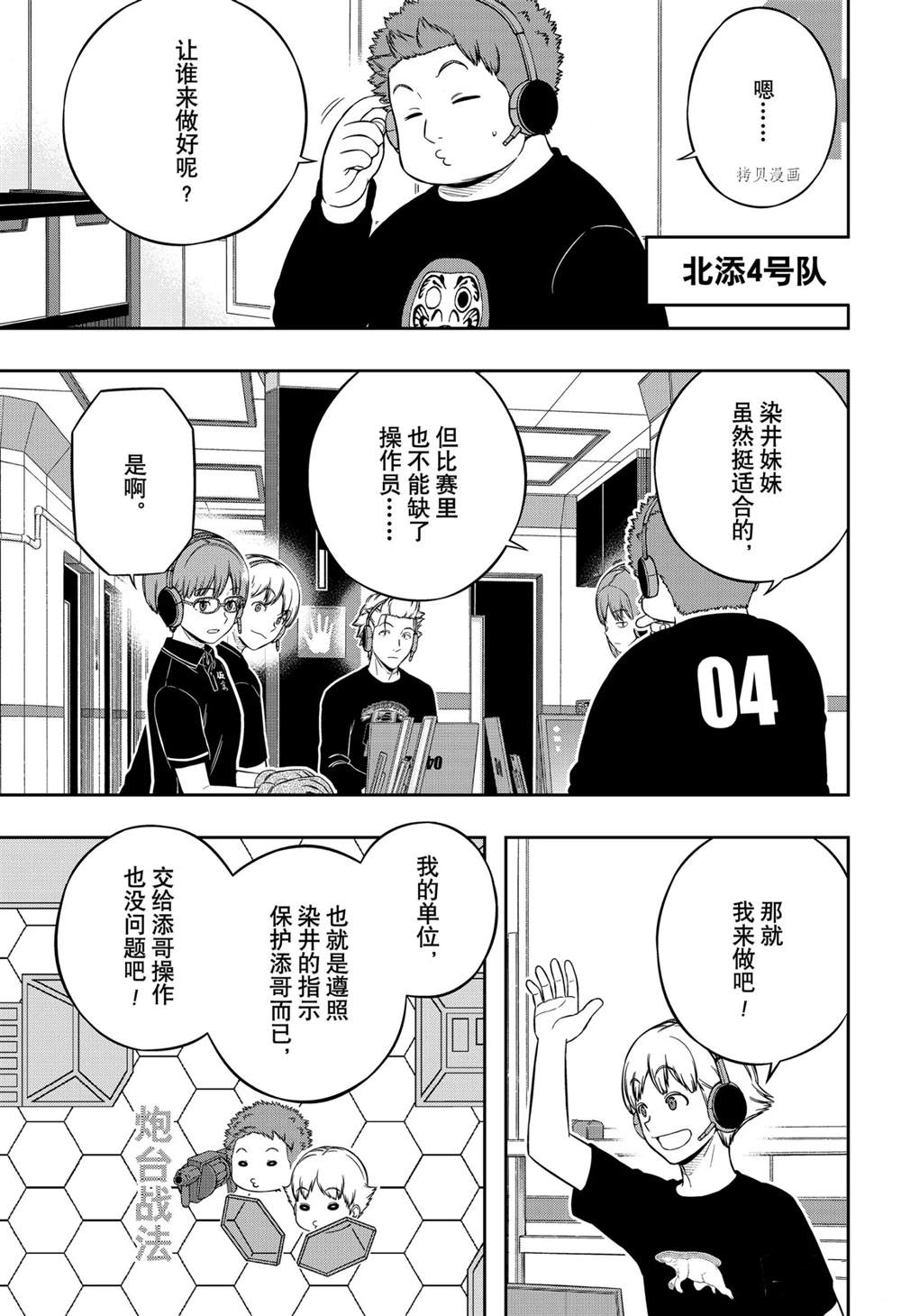 《境界触发者》漫画最新章节第218话免费下拉式在线观看章节第【11】张图片