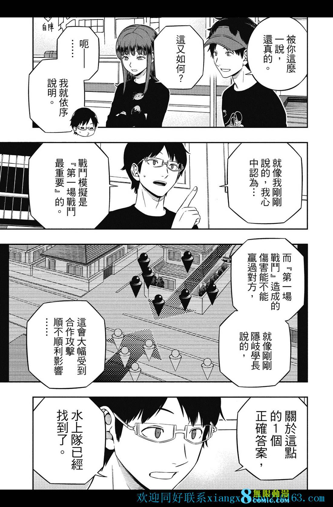 《境界触发者》漫画最新章节第227话 试看版免费下拉式在线观看章节第【16】张图片