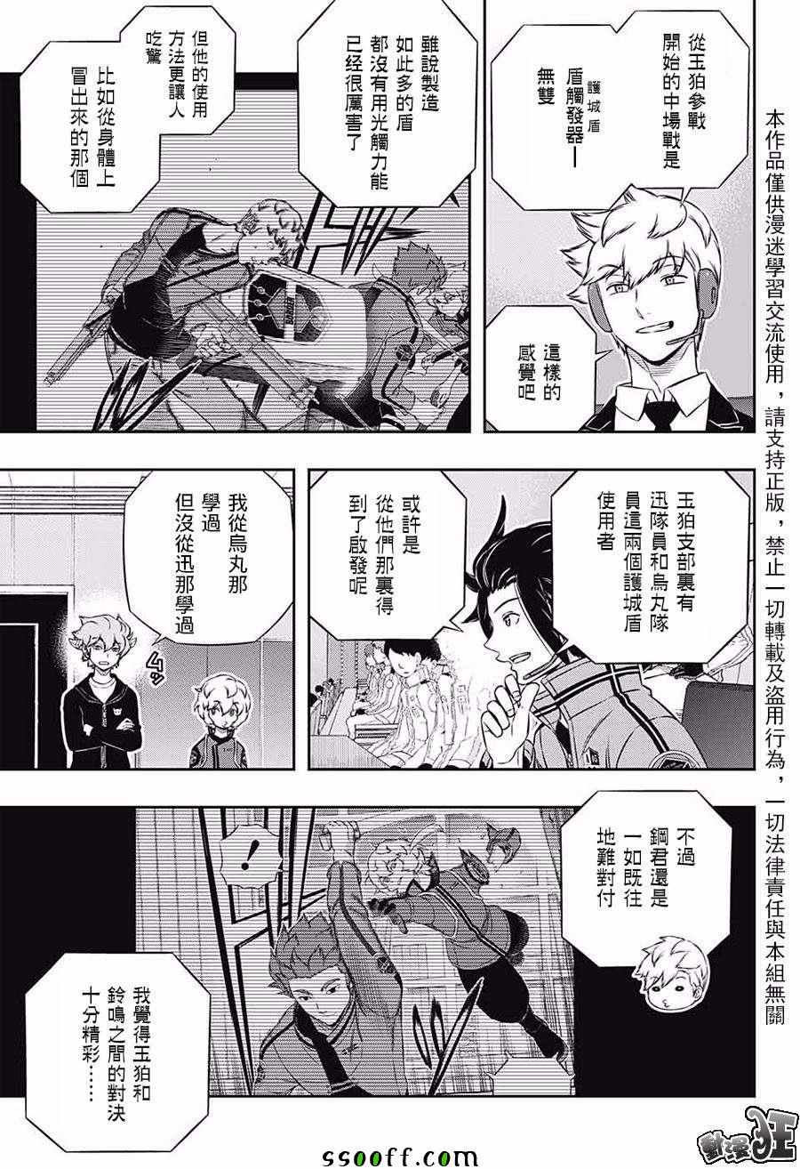 《境界触发者》漫画最新章节第175话免费下拉式在线观看章节第【11】张图片