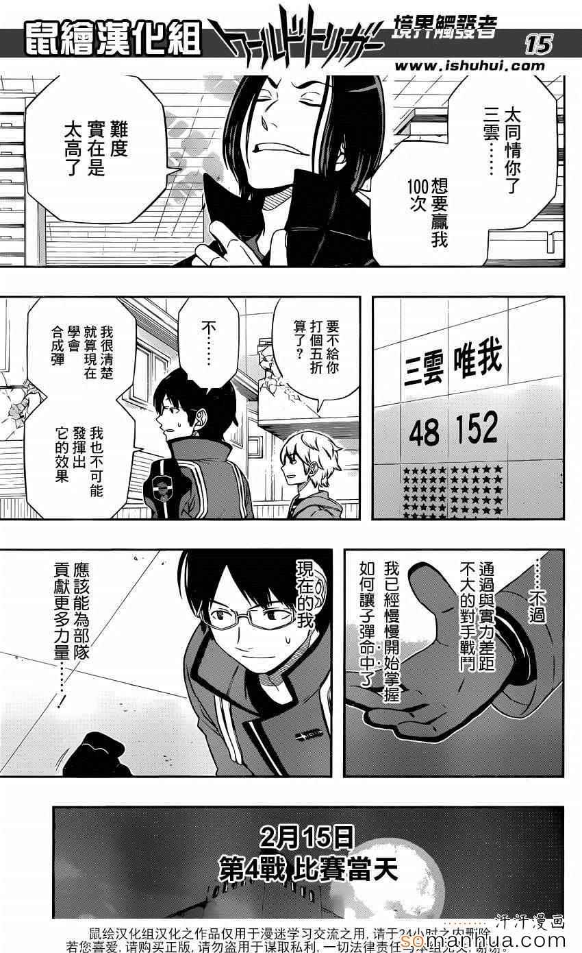 《境界触发者》漫画最新章节第110话免费下拉式在线观看章节第【15】张图片