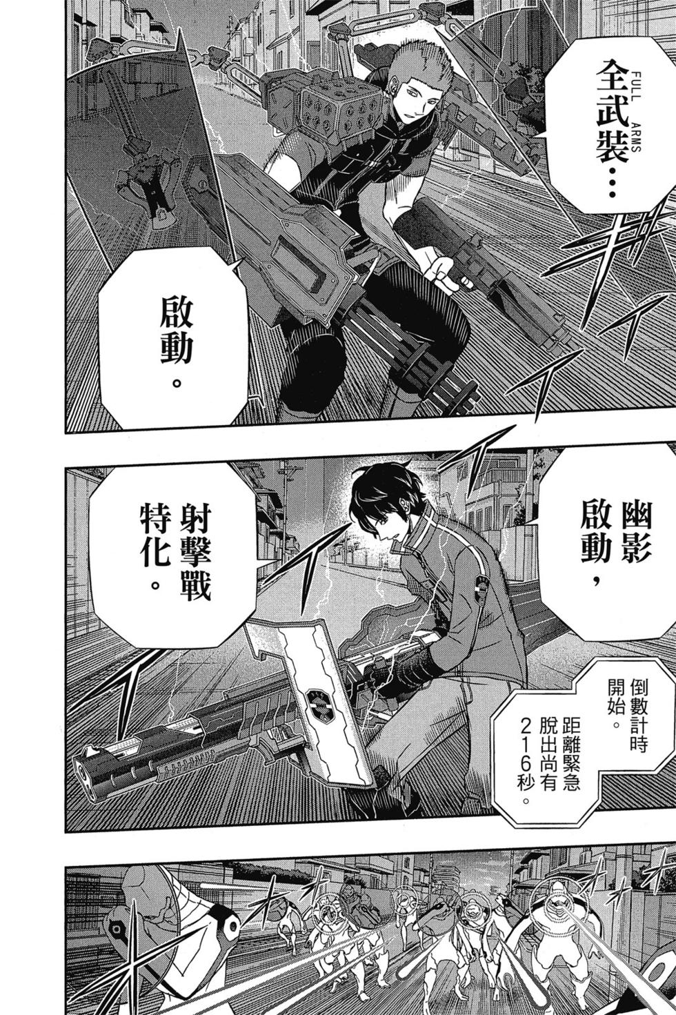 《境界触发者》漫画最新章节第15卷免费下拉式在线观看章节第【143】张图片