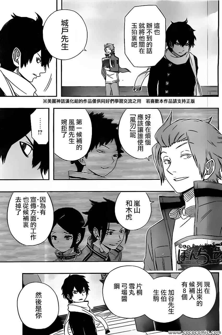 《境界触发者》漫画最新章节第43话免费下拉式在线观看章节第【3】张图片