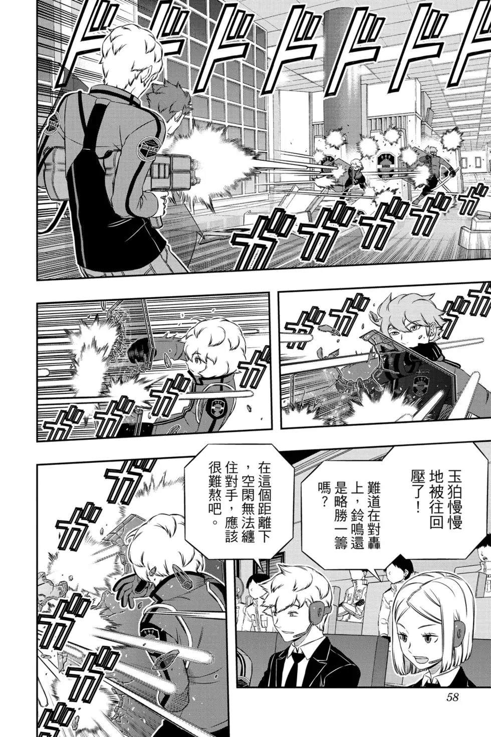 《境界触发者》漫画最新章节第20卷免费下拉式在线观看章节第【55】张图片