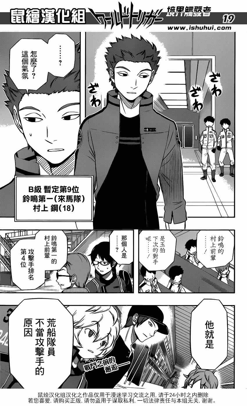 《境界触发者》漫画最新章节第92话免费下拉式在线观看章节第【19】张图片