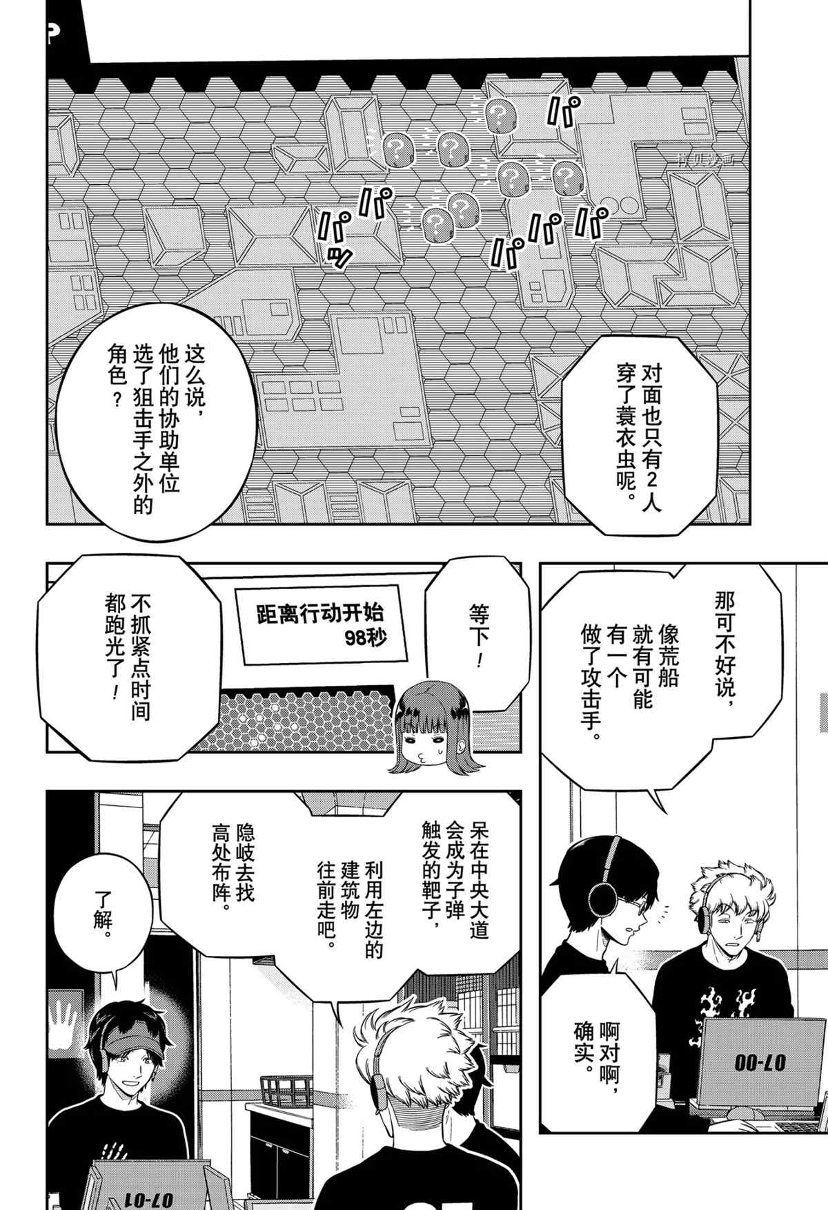 《境界触发者》漫画最新章节第216话 试看版免费下拉式在线观看章节第【2】张图片