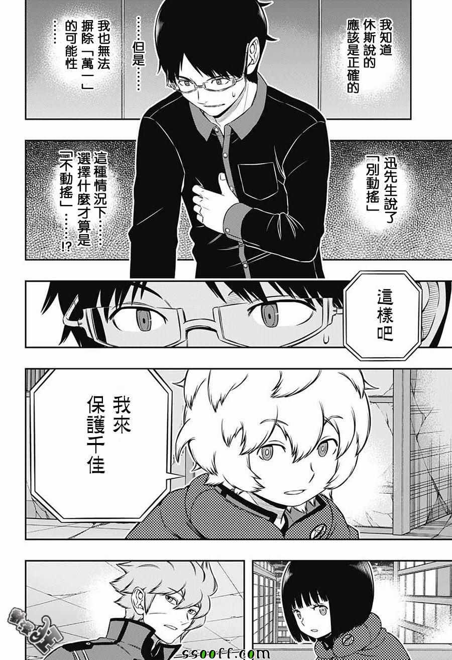 《境界触发者》漫画最新章节第174话免费下拉式在线观看章节第【14】张图片