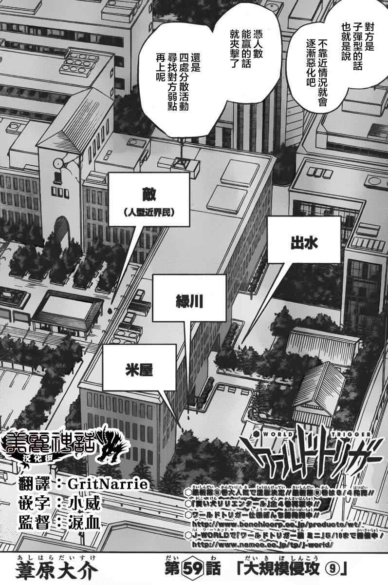 《境界触发者》漫画最新章节第59话免费下拉式在线观看章节第【4】张图片