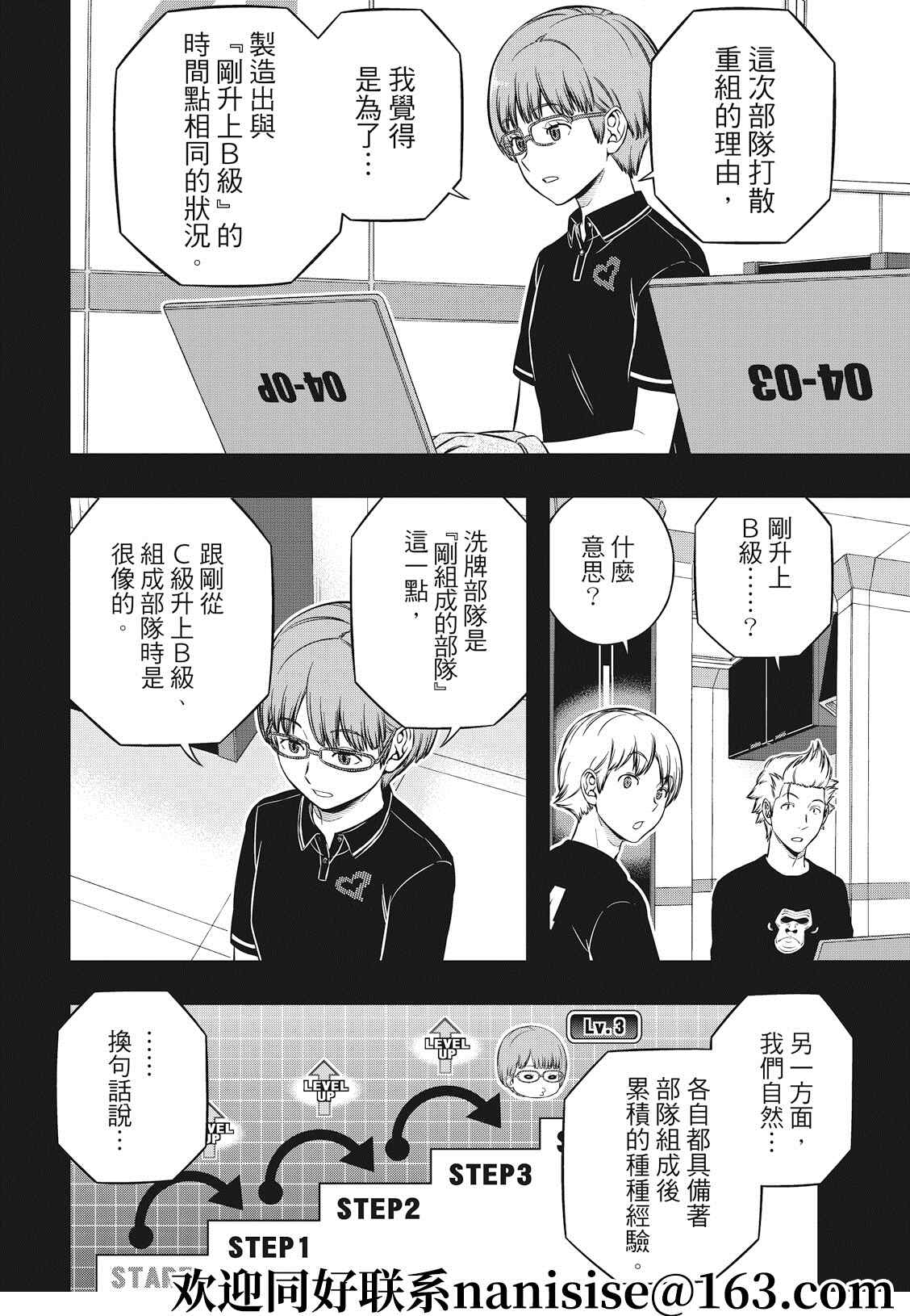 《境界触发者》漫画最新章节第210话 远征选拔测验（7）免费下拉式在线观看章节第【10】张图片