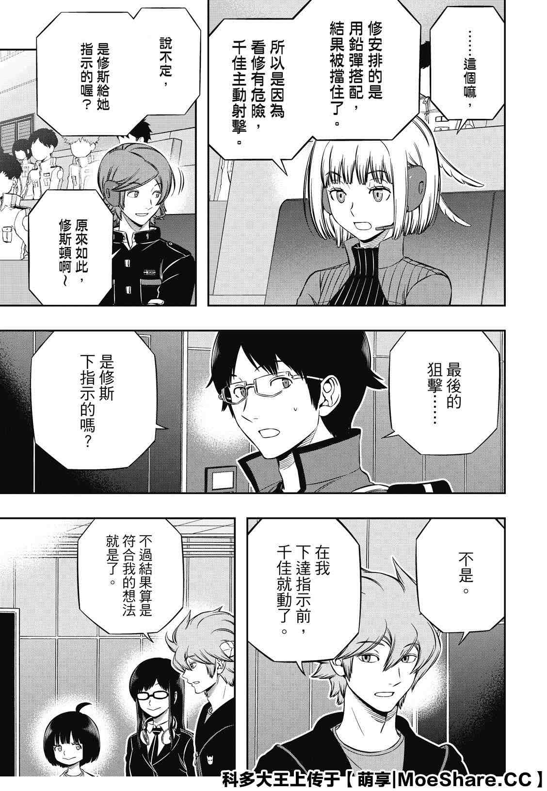 《境界触发者》漫画最新章节第196话 玉狛第2免费下拉式在线观看章节第【19】张图片