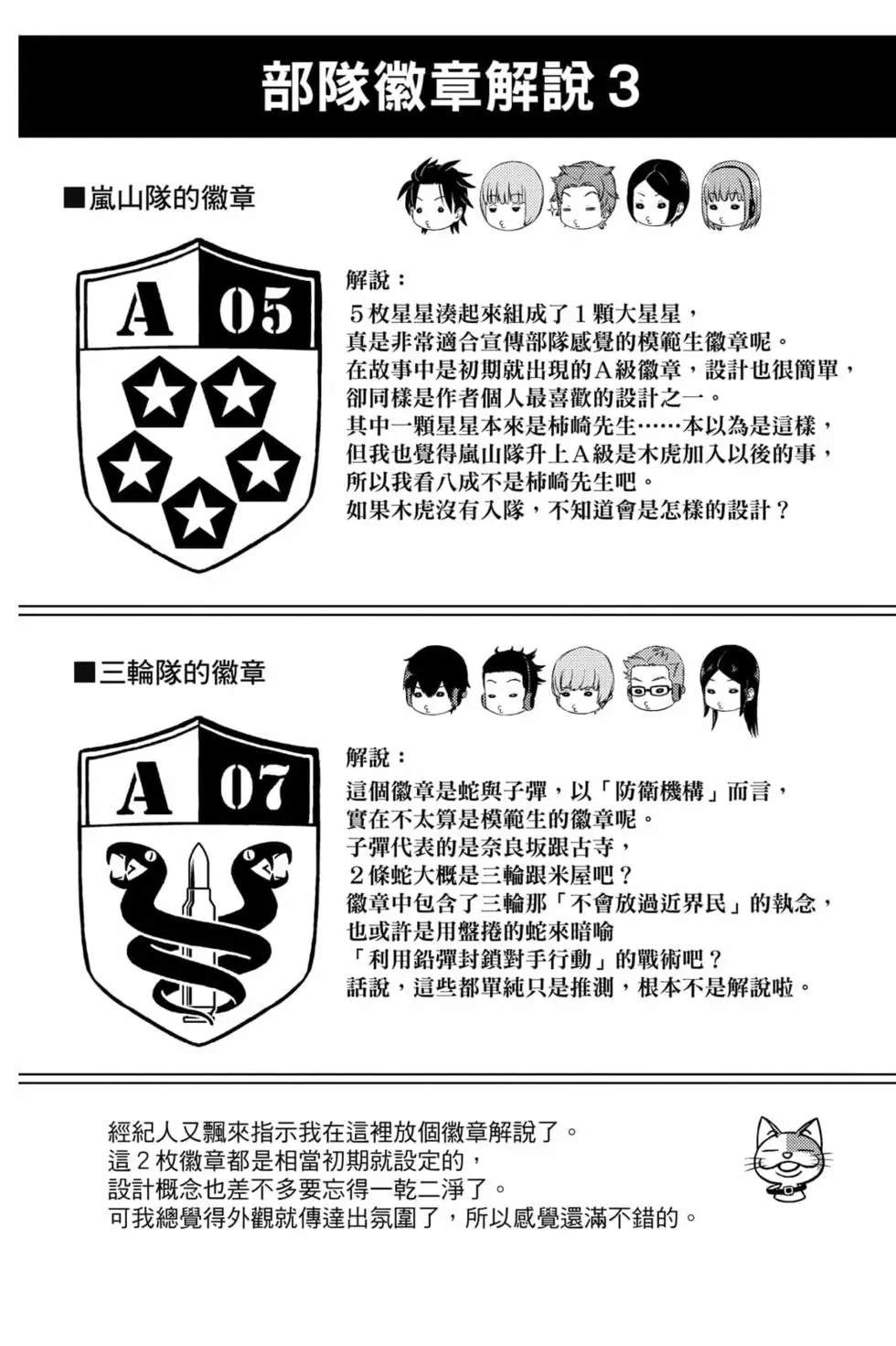 《境界触发者》漫画最新章节第23卷免费下拉式在线观看章节第【121】张图片