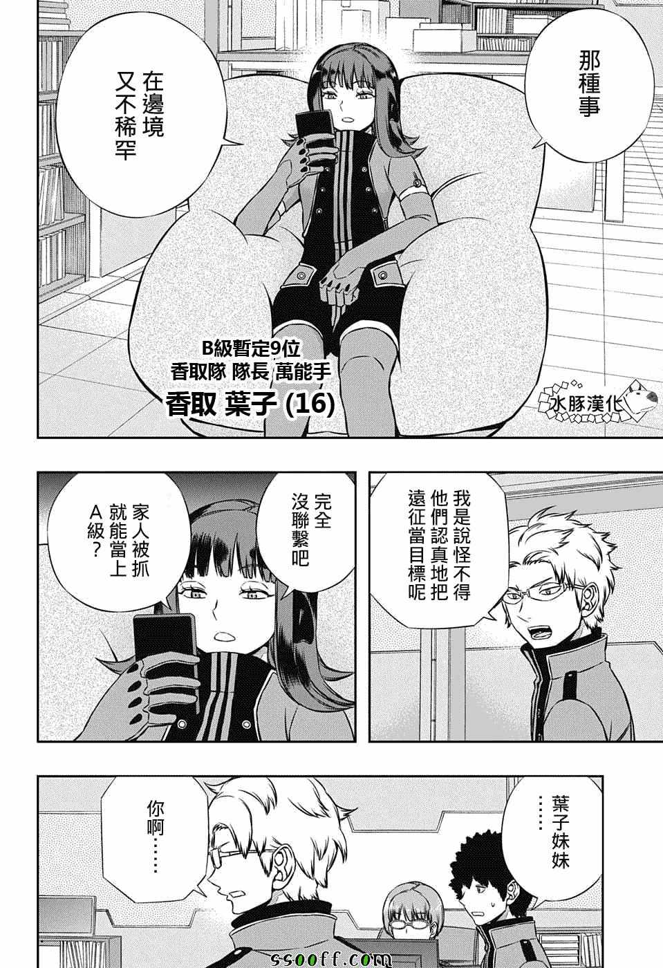 《境界触发者》漫画最新章节第137话免费下拉式在线观看章节第【8】张图片