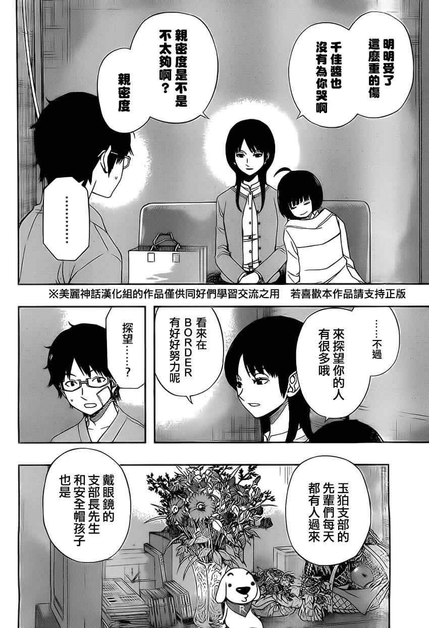 《境界触发者》漫画最新章节第83话免费下拉式在线观看章节第【2】张图片