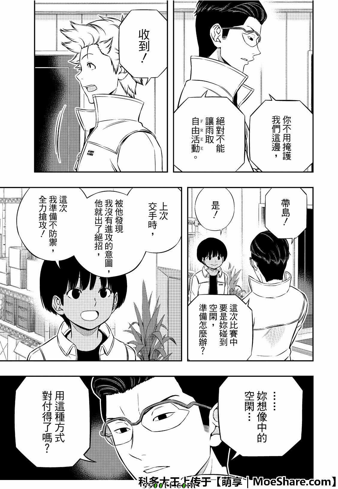 《境界触发者》漫画最新章节第184话免费下拉式在线观看章节第【16】张图片