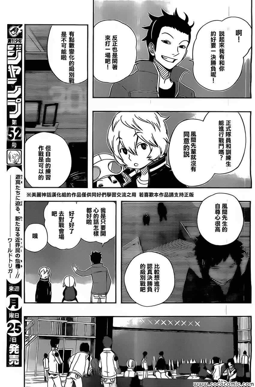 《境界触发者》漫画最新章节第39话免费下拉式在线观看章节第【11】张图片