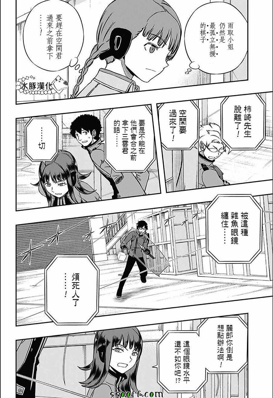 《境界触发者》漫画最新章节第143话免费下拉式在线观看章节第【4】张图片