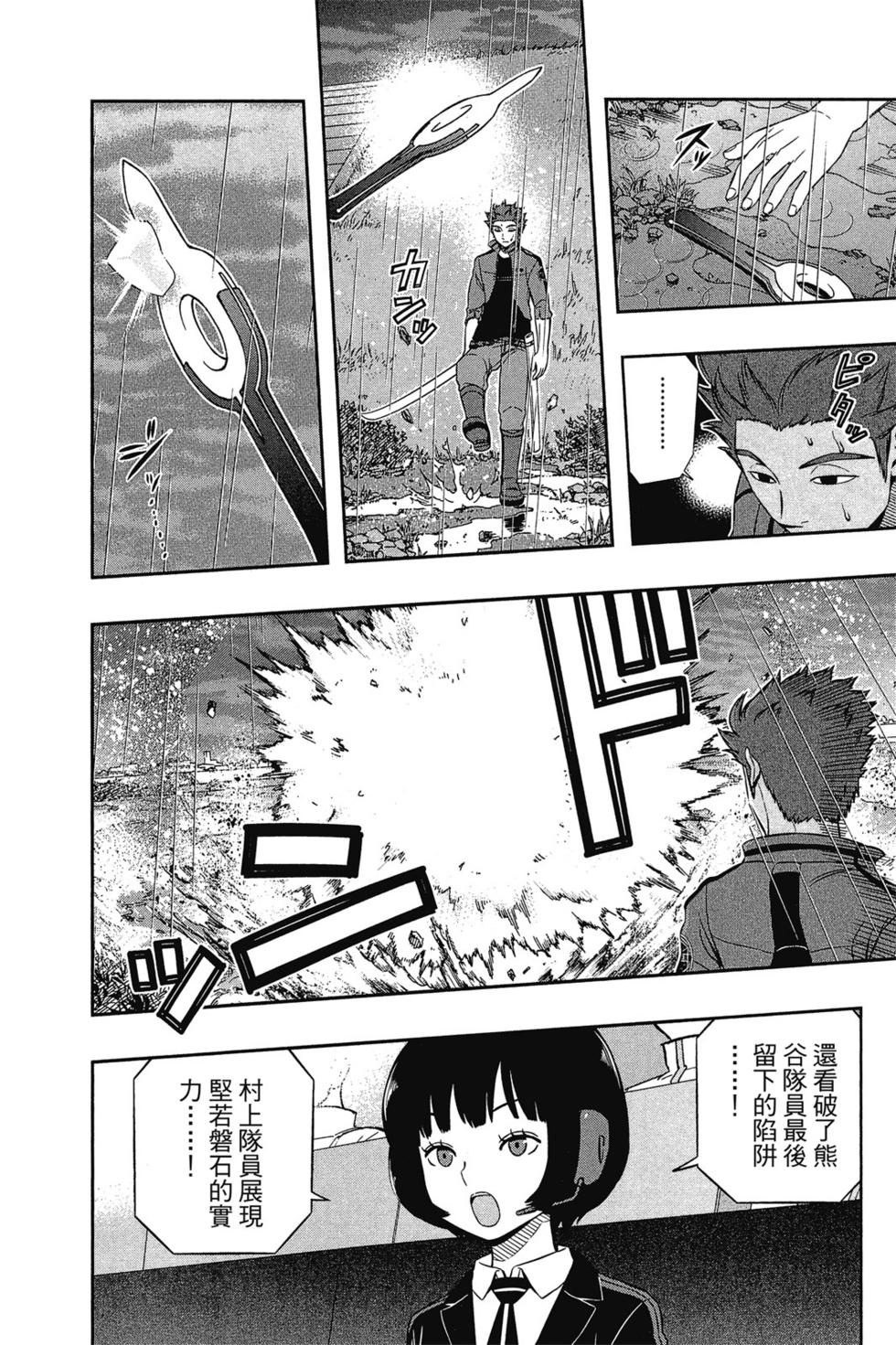 《境界触发者》漫画最新章节第12卷免费下拉式在线观看章节第【41】张图片