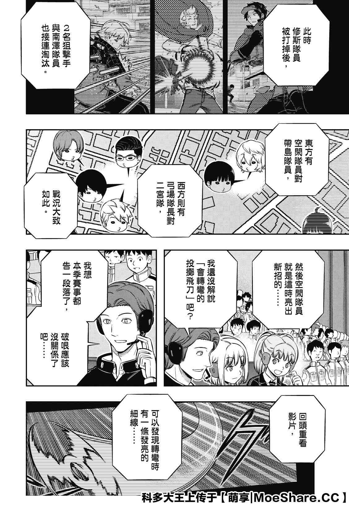 《境界触发者》漫画最新章节第196话 玉狛第2免费下拉式在线观看章节第【12】张图片