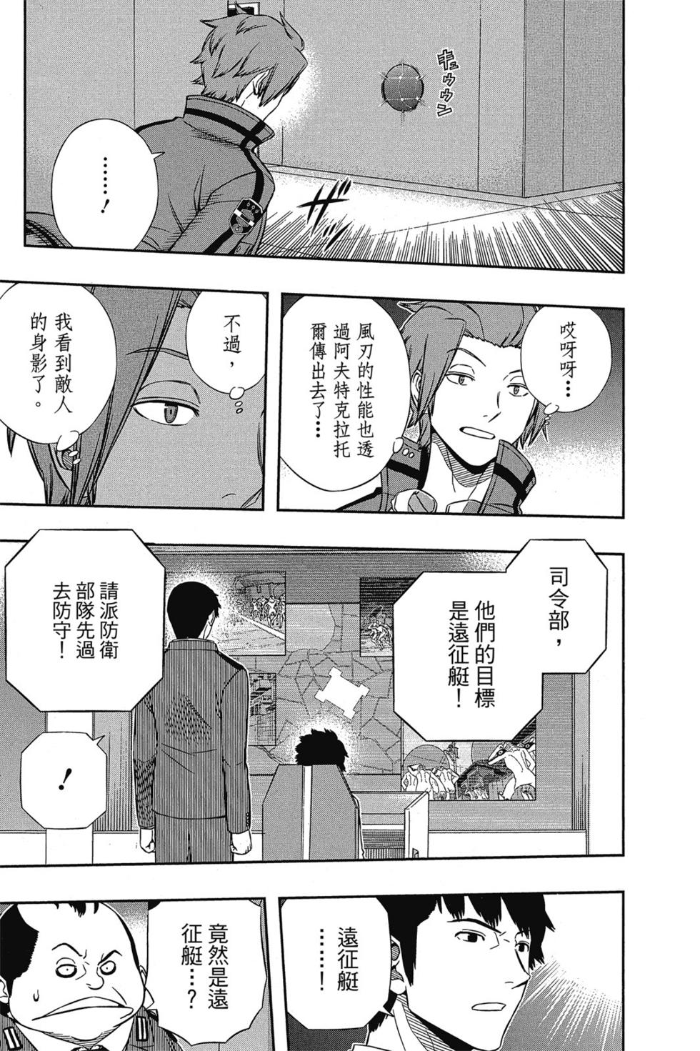 《境界触发者》漫画最新章节第15卷免费下拉式在线观看章节第【16】张图片