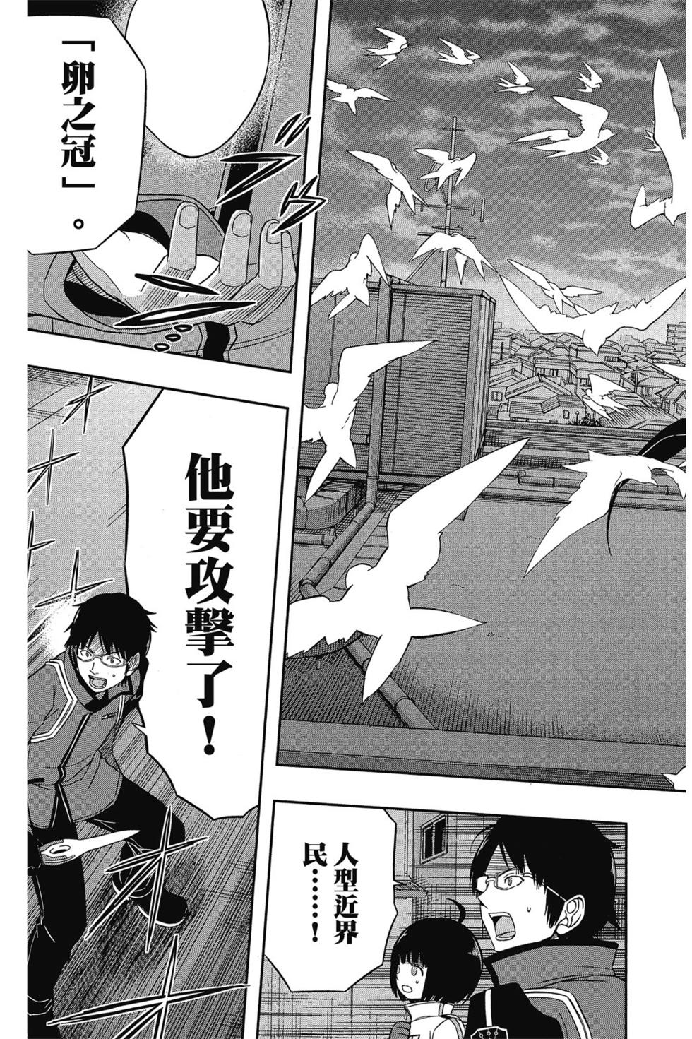 《境界触发者》漫画最新章节第8卷免费下拉式在线观看章节第【134】张图片