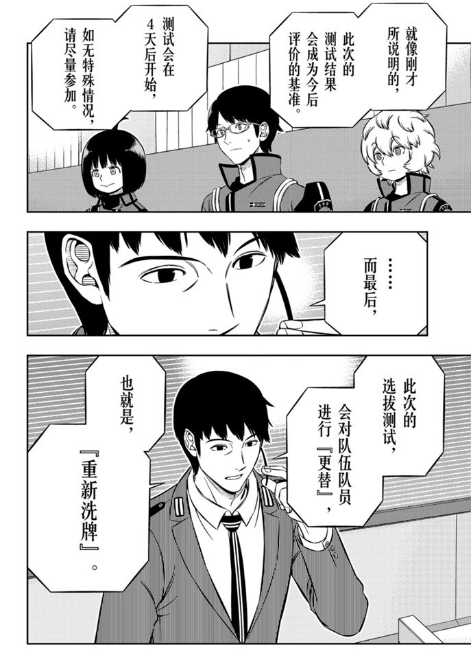 《境界触发者》漫画最新章节第203话 试看版免费下拉式在线观看章节第【18】张图片