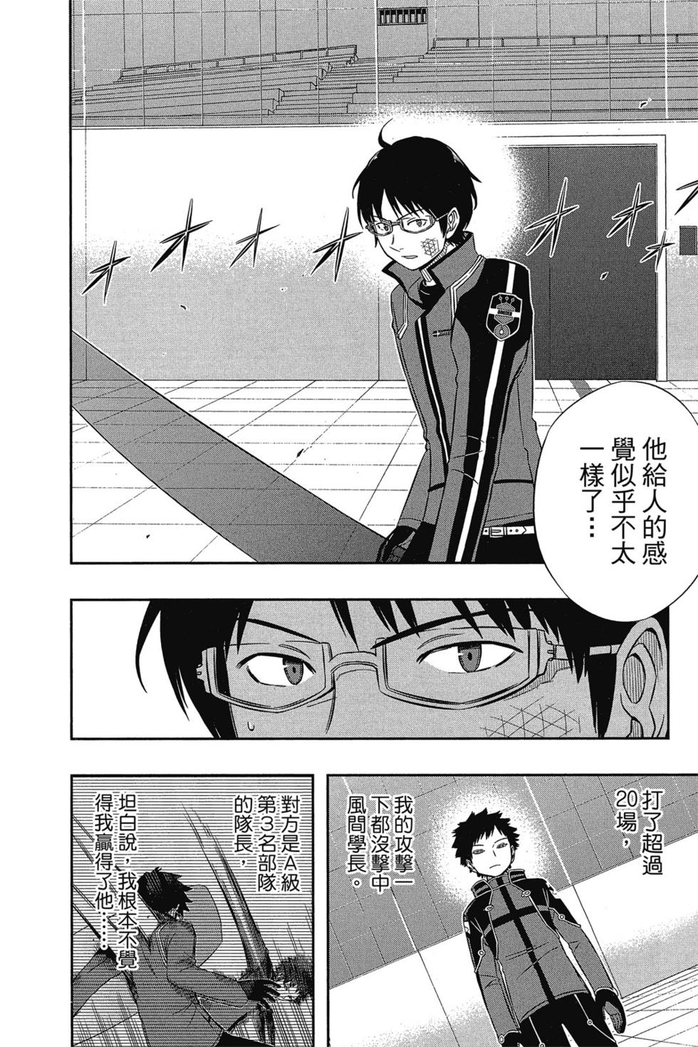 《境界触发者》漫画最新章节第5卷免费下拉式在线观看章节第【31】张图片