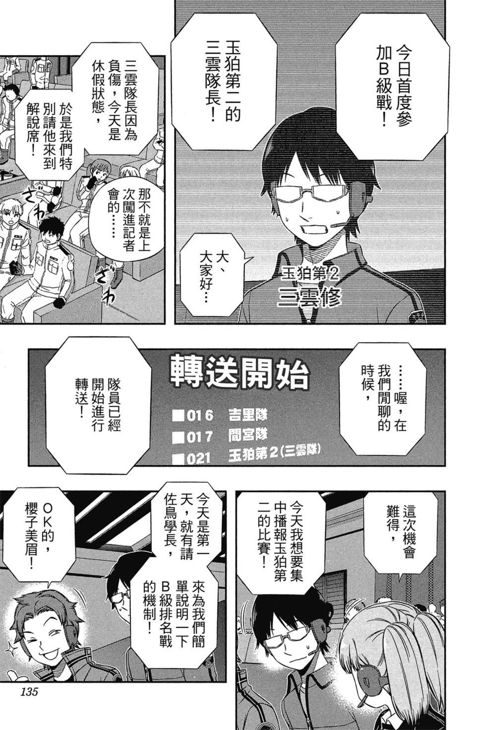 《境界触发者》漫画最新章节第10卷免费下拉式在线观看章节第【133】张图片