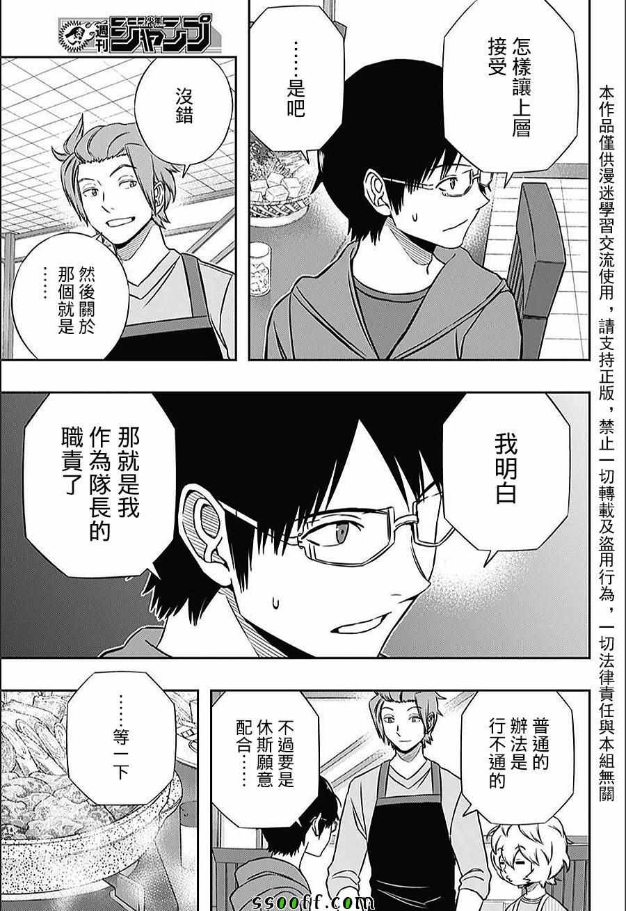 《境界触发者》漫画最新章节第147话免费下拉式在线观看章节第【13】张图片