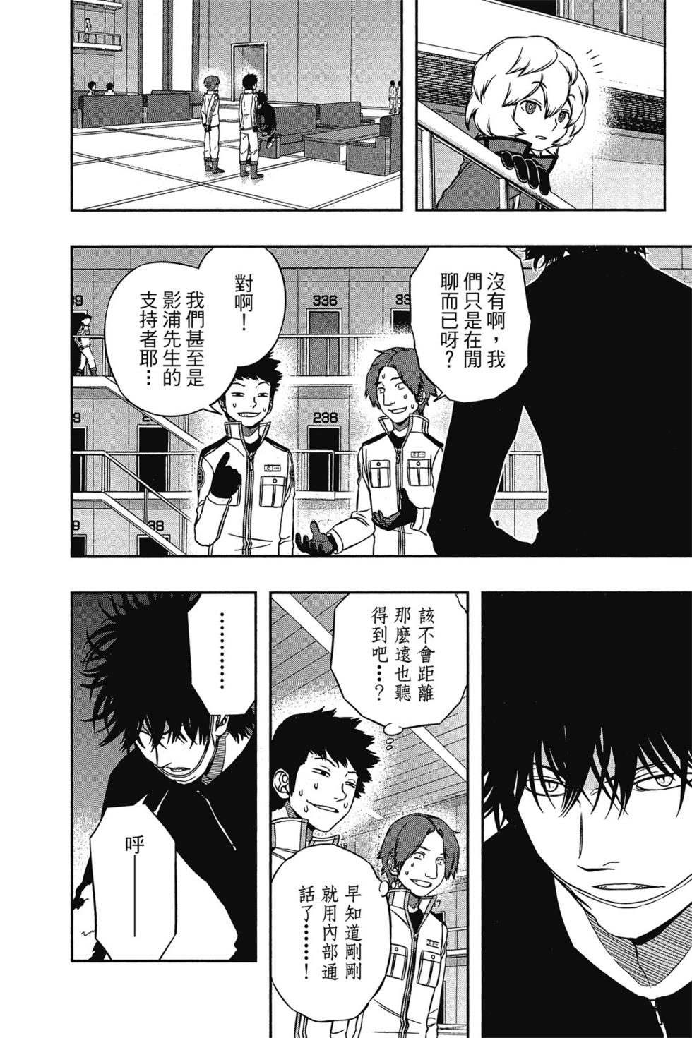 《境界触发者》漫画最新章节第13卷免费下拉式在线观看章节第【41】张图片