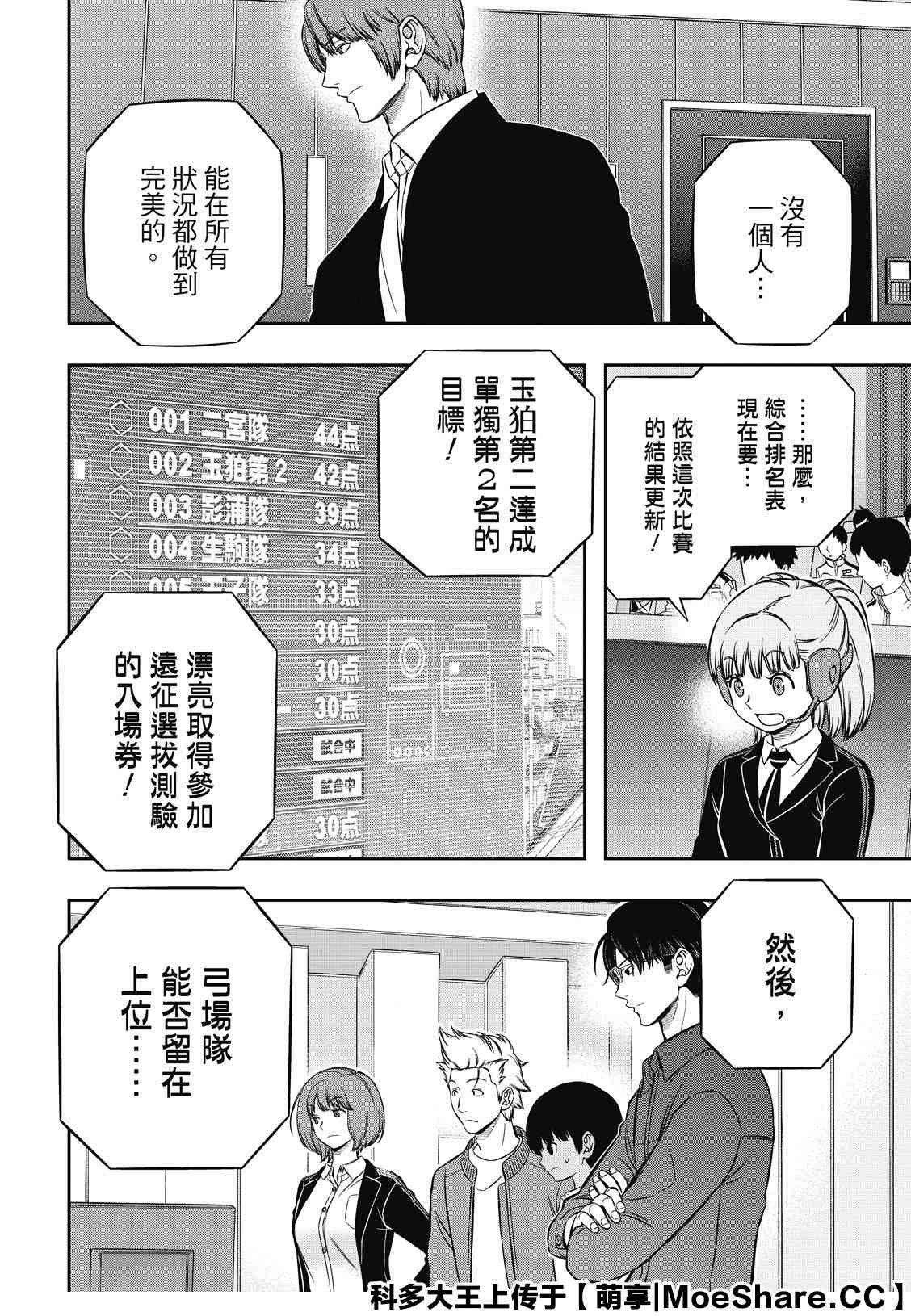 《境界触发者》漫画最新章节第196话 玉狛第2免费下拉式在线观看章节第【22】张图片